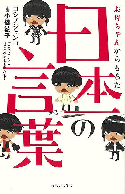 お母ちゃんからもろた日本一の言葉