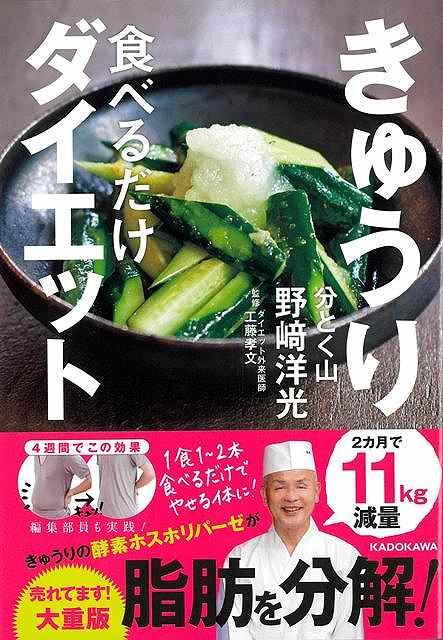 きゅうり食べるだけダイエット