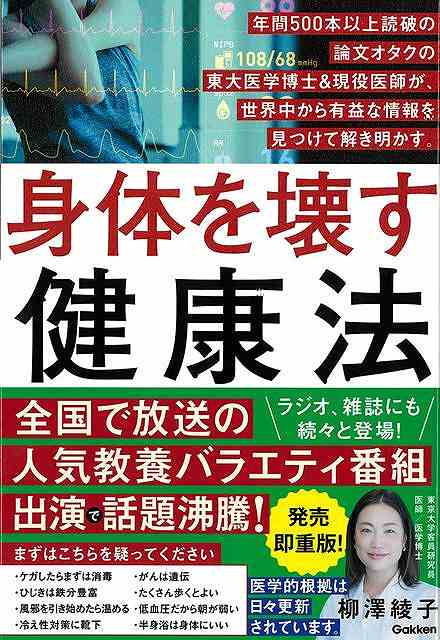 身体を壊す健康法