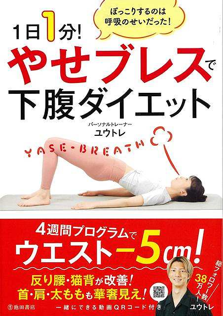 １日１分！やせブレスで下腹ダイエット