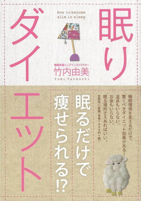 眠りダイエット