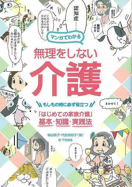 マンガでわかる無理をしない介護