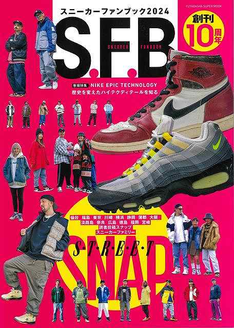 スニーカーファンブック２０２４