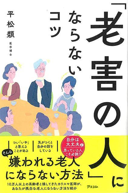 老害の人にならないコツ