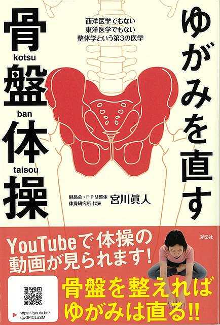 ゆがみを直す骨盤体操