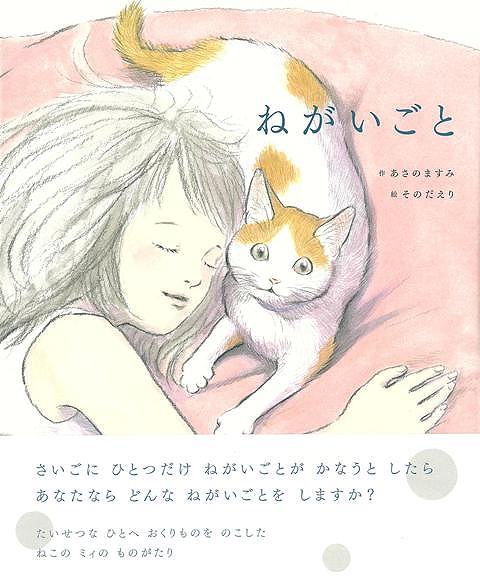 ねがいごと
