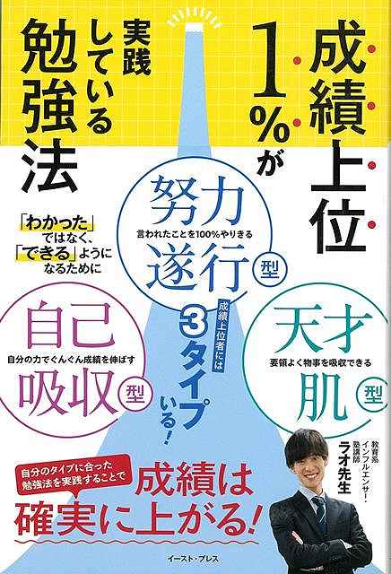 成績上位１％が実践している勉強法