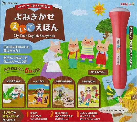 よみきかせえいごえほん−えいごがだいすきになる