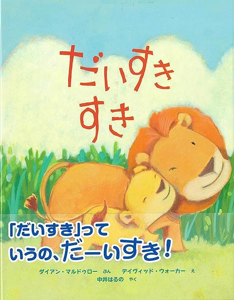 だいすき　すき
