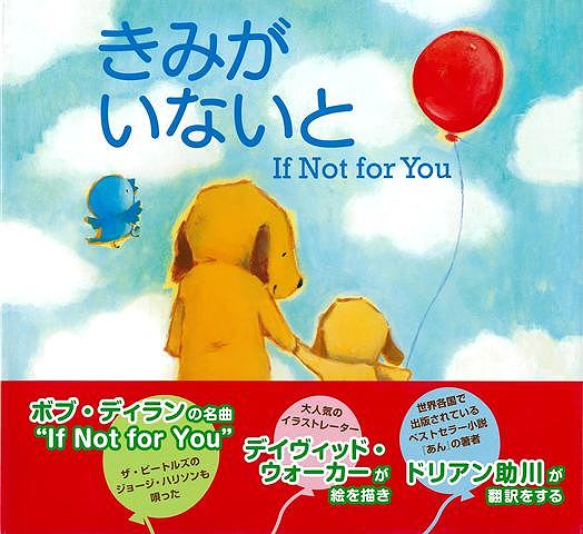 きみがいないと