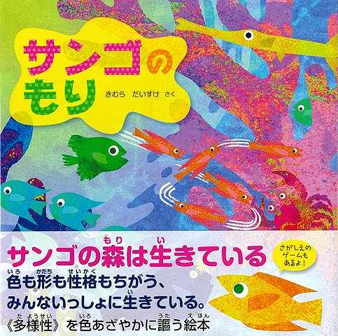 サンゴのもり