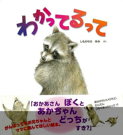 わかってるって