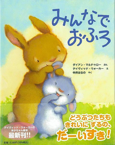 みんなで　おふろ