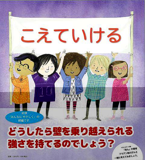 こえていける
