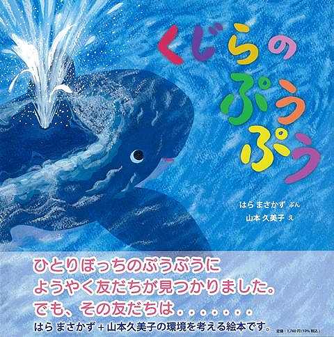 くじらのぷうぷう