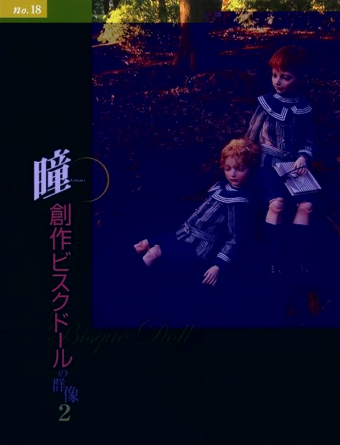瞳　ｎｏ．１８　創作ビスクドールの群像２