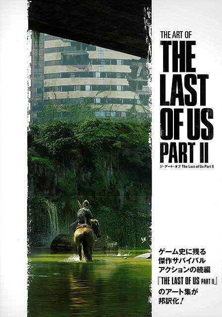 ジ・アート・オブＴｈｅ　Ｌａｓｔ　ｏｆ　Ｕｓ　ＰａｒｔⅡ