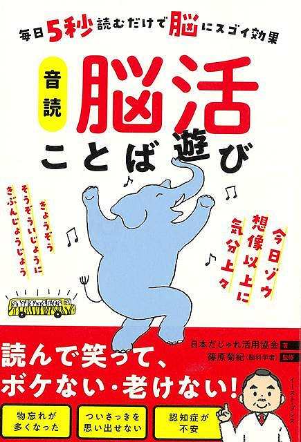 音読　脳活ことば遊び−毎日５秒読むだけで脳にスゴイ効果