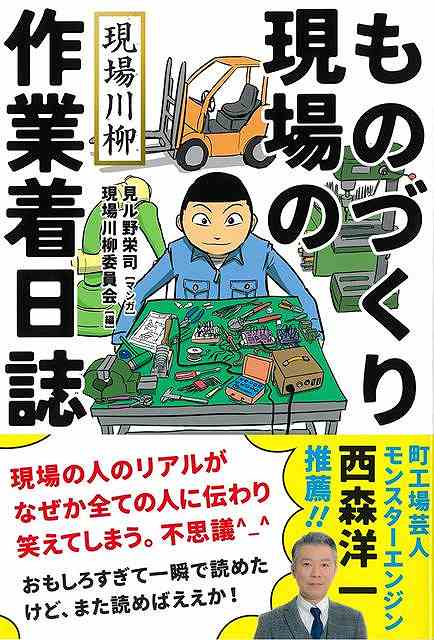 現場川柳　ものづくり現場の作業着日誌
