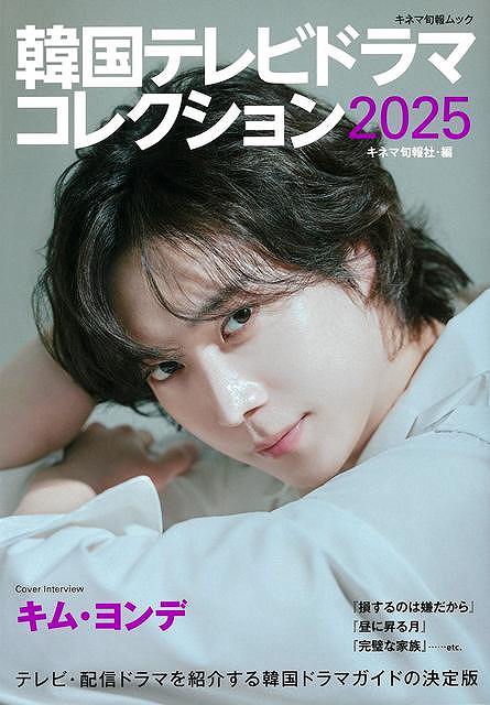 韓国テレビドラマコレクション２０２５