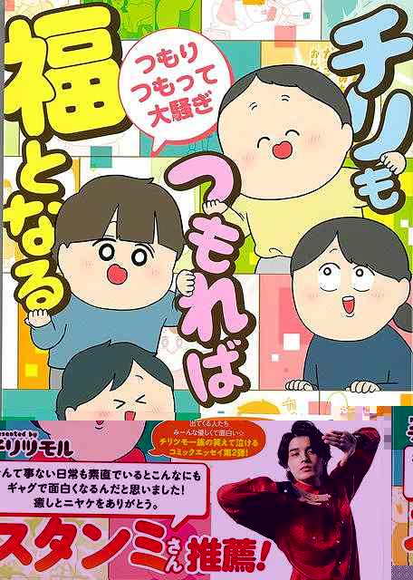 チリもつもれば福となる　つもりつもって大騒ぎ