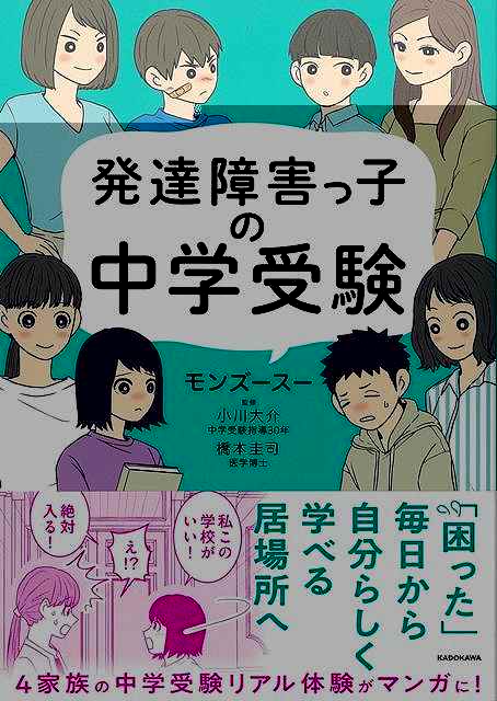 発達障害っ子の中学受験