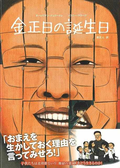 金正日の誕生日