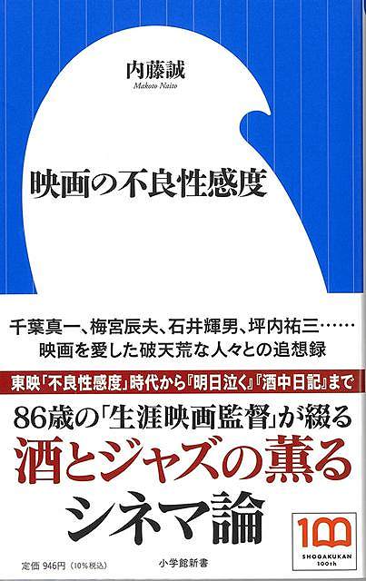 映画の不良性感度−小学館新書