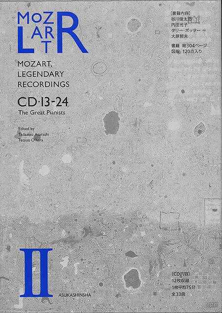 モーツァルト・伝説の録音　第２巻　名ピアニストたち　ＣＤ１２枚＋書籍１巻