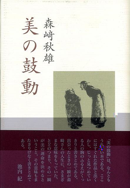 美の鼓動
