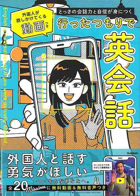 行ったつもりで英会話−とっさの会話力と自信が身につく