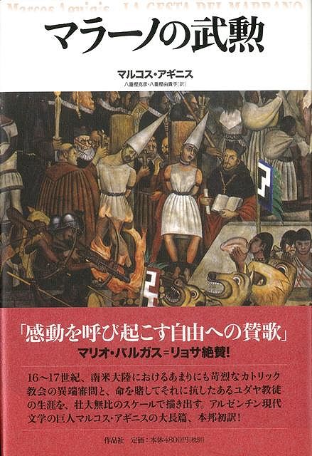 マラーノの武勲