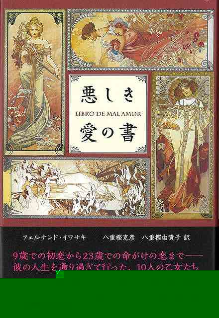 悪しき愛の書