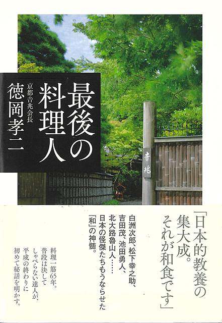 最後の料理人