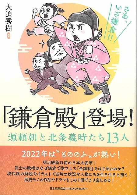 鎌倉殿登場！源頼朝と北条義時たち１３人