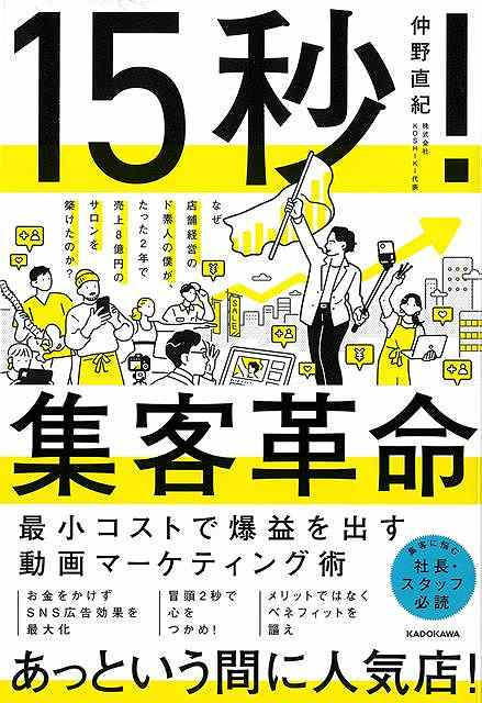 １５秒！集客革命−最小コストで爆益を出す動画マーケティング術