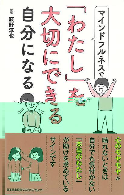 マインドフルネスでわたしを大切にできる自分になる