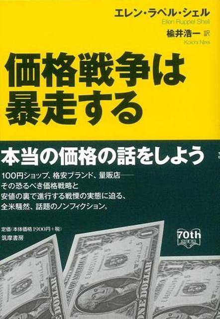 価格戦争は暴走する