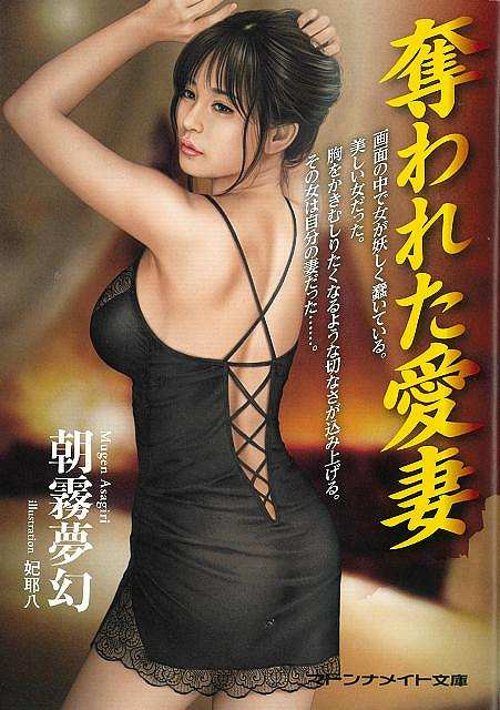 奪われた愛妻−マドンナメイト文庫