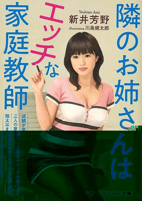 隣のお姉さんはエッチな家庭教師−マドンナメイト文庫